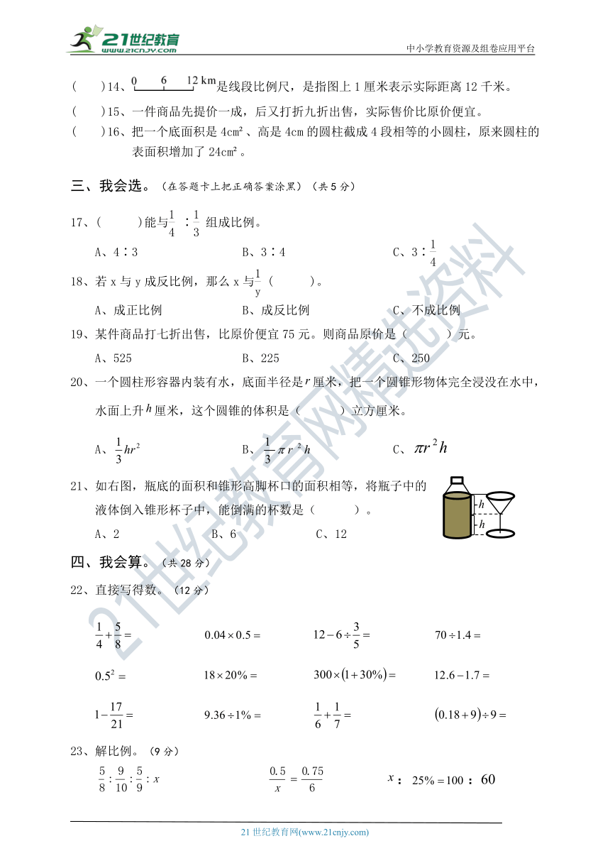 人教版小学数学六年级下册期中质量检测（含答案）