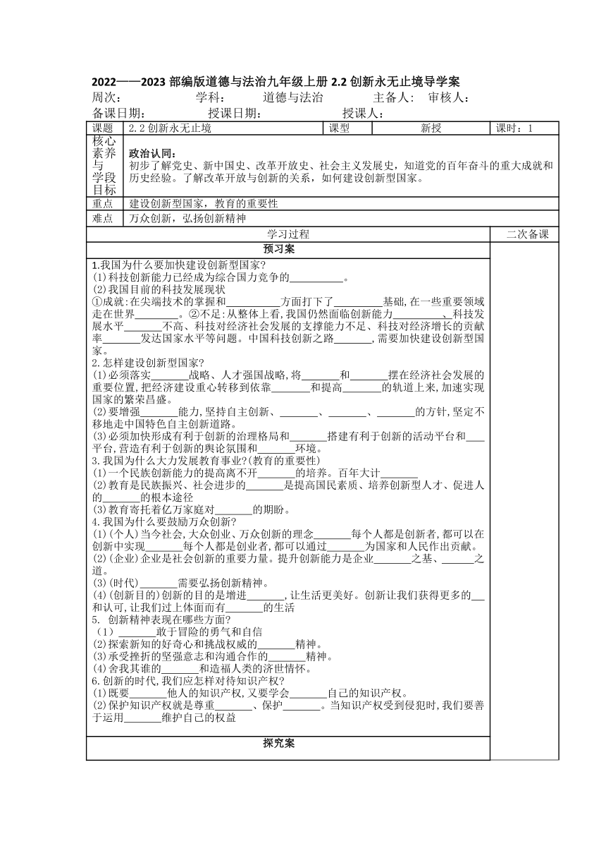 2.2创新永无止境导学案（表格式，含答案）