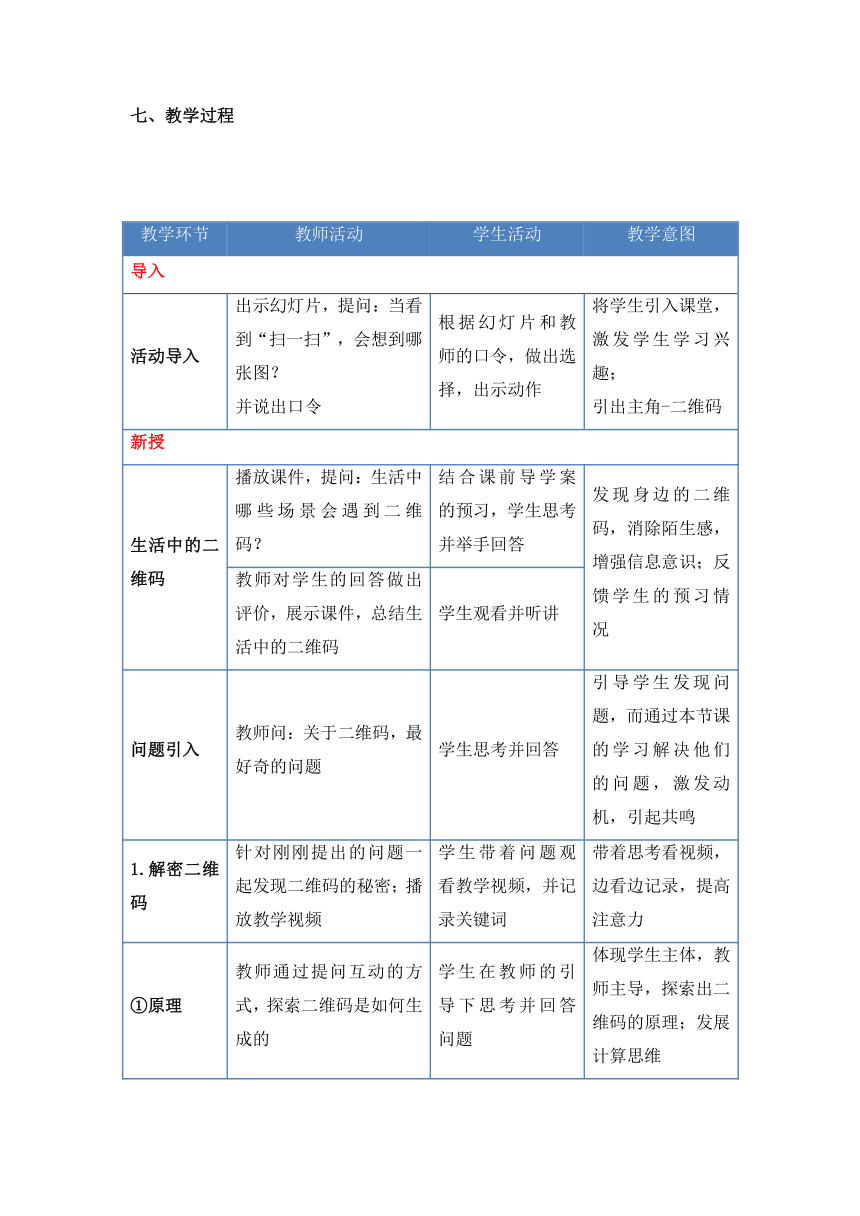 第一章第二节数字化与编码 教学设计 2022—2023学年华东师大版（2020）高中信息技术必修一数据与计算