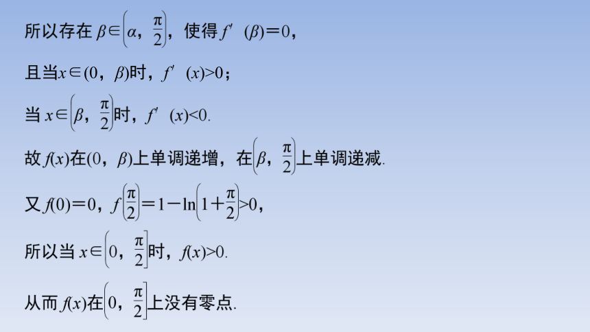 第10练　零点问题 课件（共28张PPT）