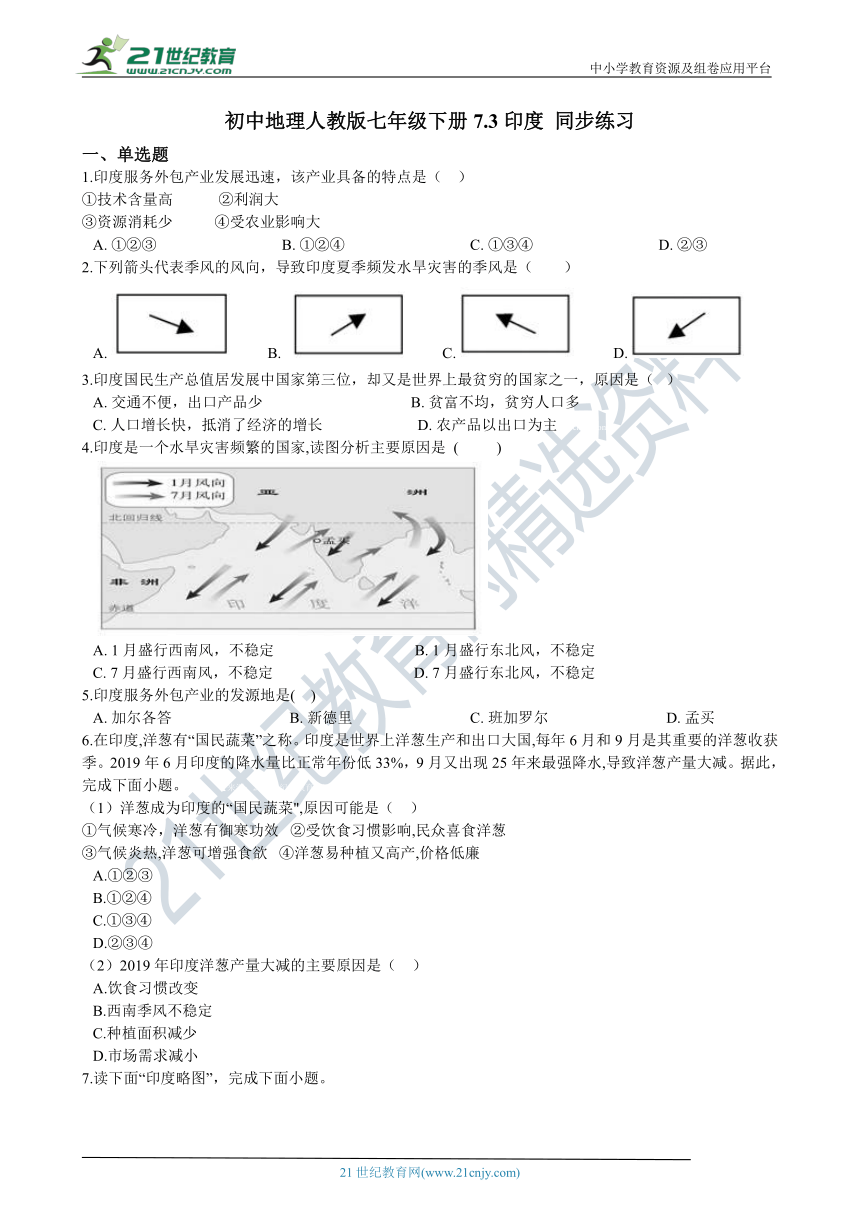 7.3印度 同步练习（含解析）