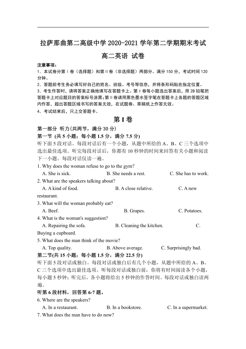 西藏拉萨那曲第二高级中学2020-2021学年高二下学期期末考试英语试卷 Word版含答案（无听力音频，无文字材料）