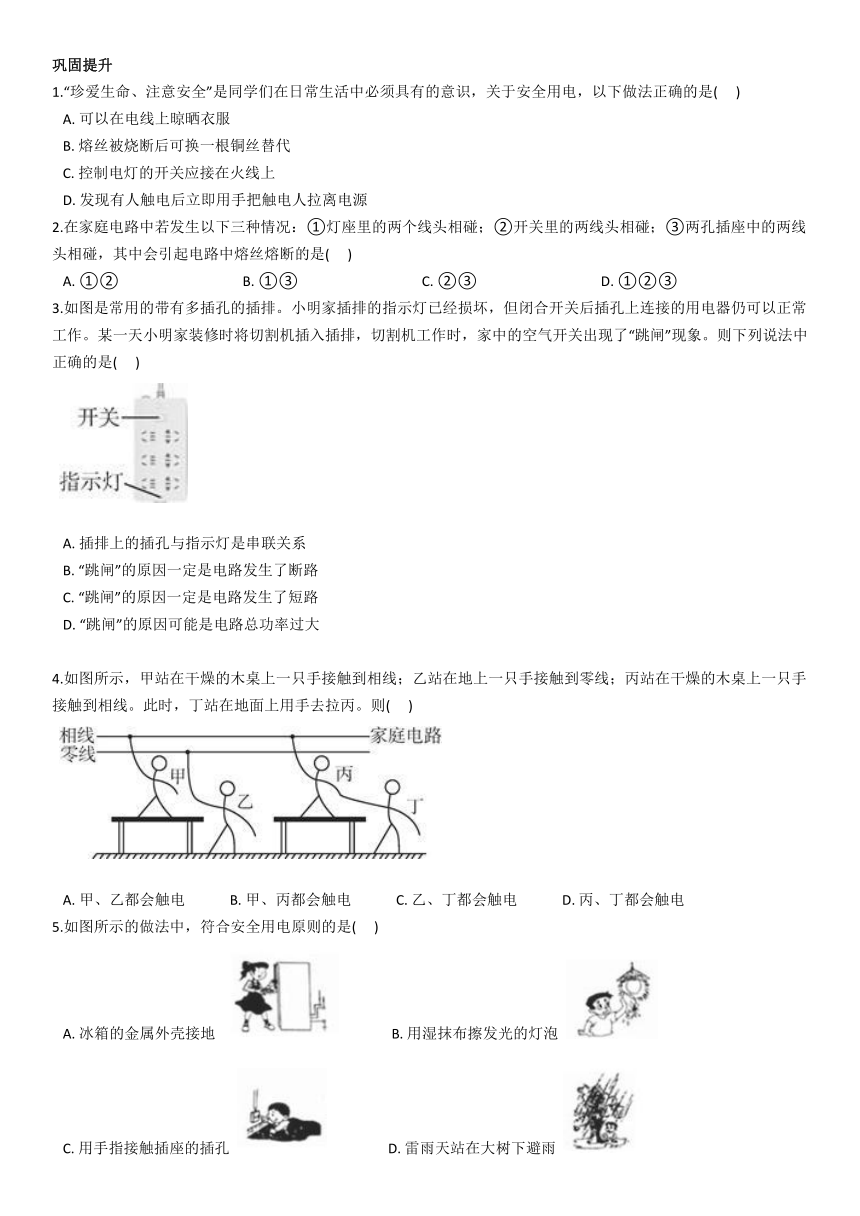 浙教版科学八下 基础预习及复习巩固讲义 第四讲 家庭用电、电的安全使用（含解析）