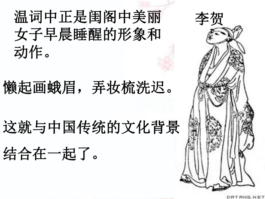 高中语文 第三单元 菩萨蛮课件 新人教版选修《中国古代诗歌散文欣赏》（40张）