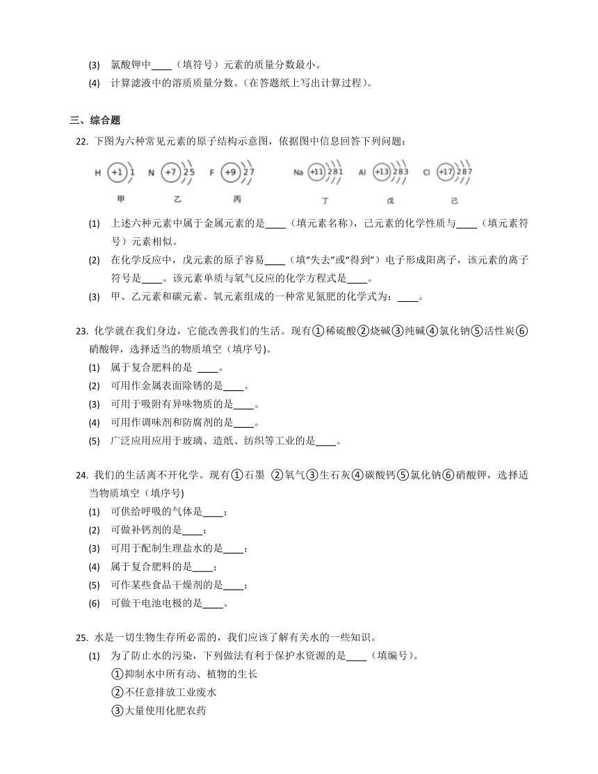 鲁教版化学九下 第十一单元 化学与社会发展 复习题（含解析）