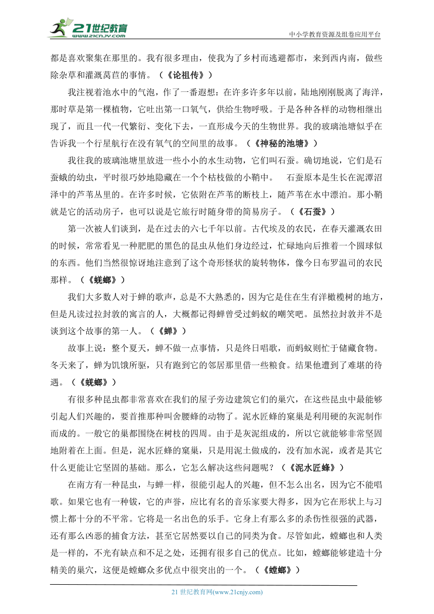 【名著通关·背诵单】6.《昆虫记》知识点通关