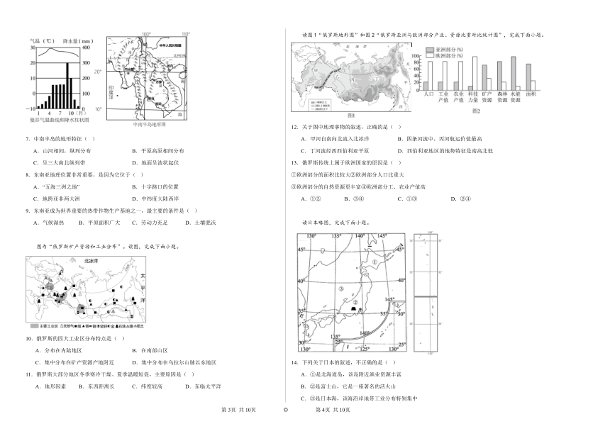 第七章我们邻近的地区和国家综合复习训练（含解析）2023——2024学年鲁教版（五四制）初中地理六年级下册