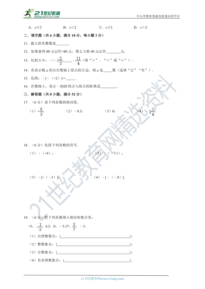 浙教版2021年七年级上册第1章 有理数单元检测试题（含解析）