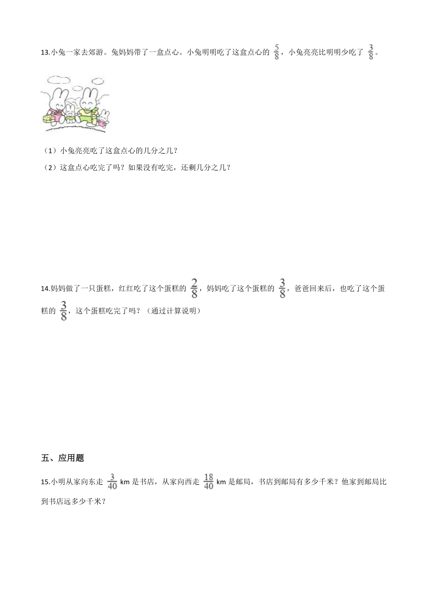 浙教版三年级下册数学一课一练-4.23分数的简单计算（一） （含答案） (3)