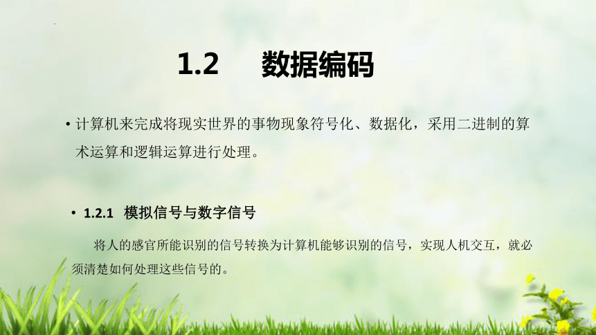 数据与计算必修1知识点复习（第一、二、三章）课件(共42张PPT)