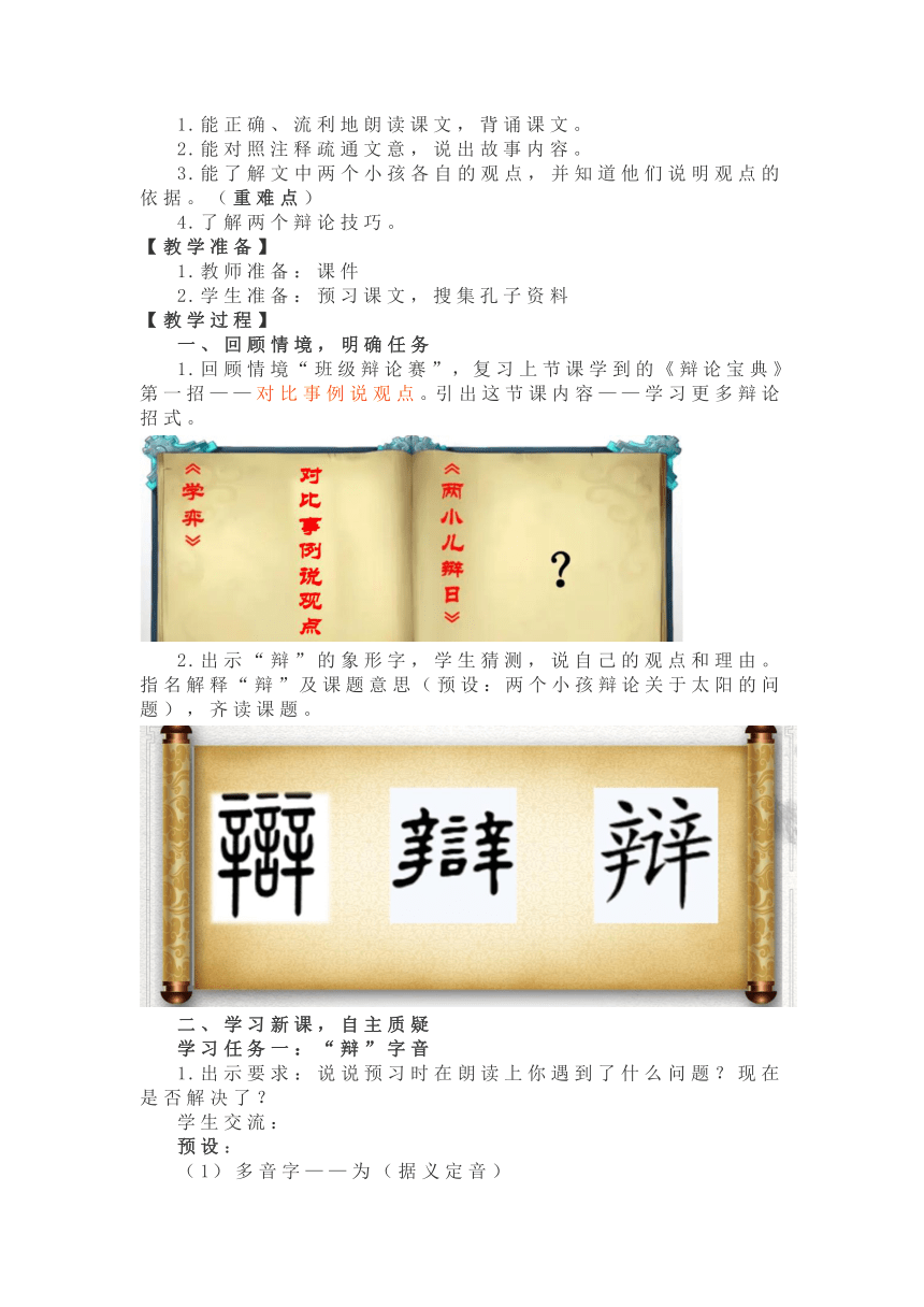 14.《两小儿辩日》教学设计