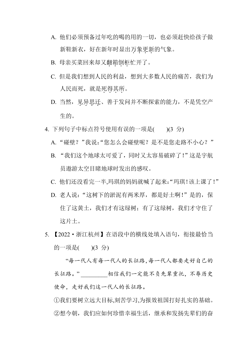 部编语文（五四制）六年级下册期末综合素质评价（含答案）