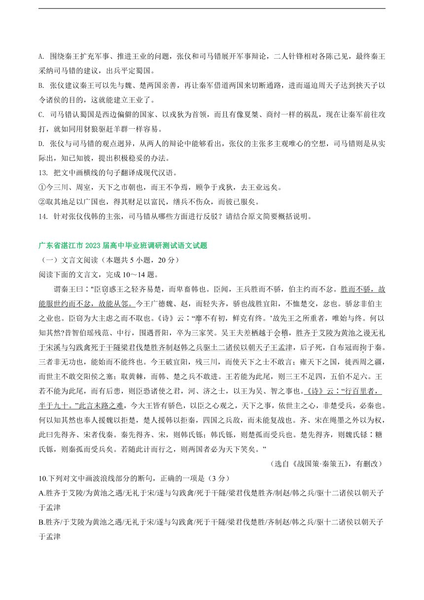 广东省部分地区2023届高三10月语文试卷分类汇编：文言文阅读专题（含答案）