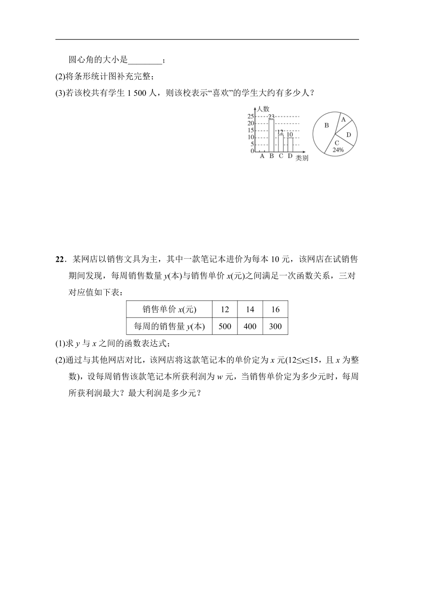 华师大版数学九年级下册   期末综合素质评（含答案）