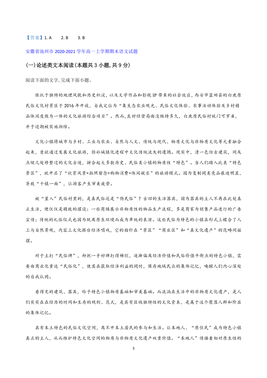 安徽省2020-2021学年高一上学期期末语文试题精选汇编-论述类文本阅读 含答案