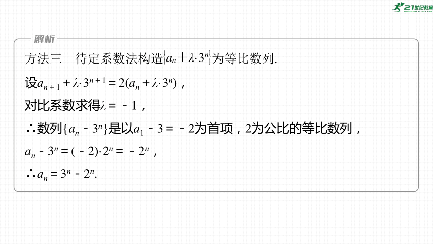 高考数学专题三数列　微专题22　数列的递推关系   课件(共67张PPT)