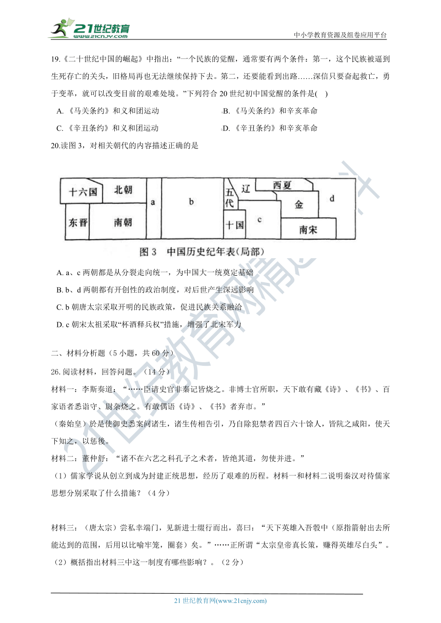 【浙江专版】2021中考复习社会法治八年级历史专题测试卷（二）