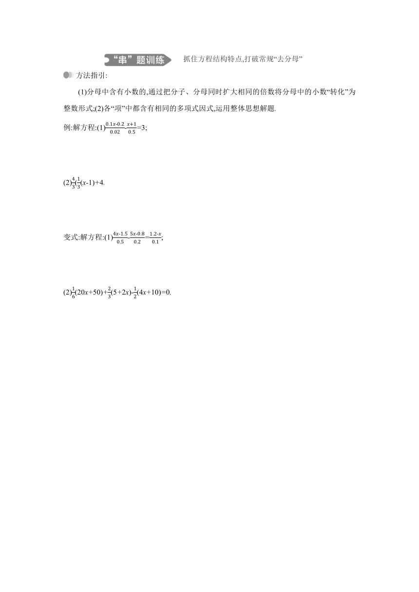 人教版数学七年级上册同步课时练习：3.3.2利用“去分母”解一元一次方程(word版含答案)