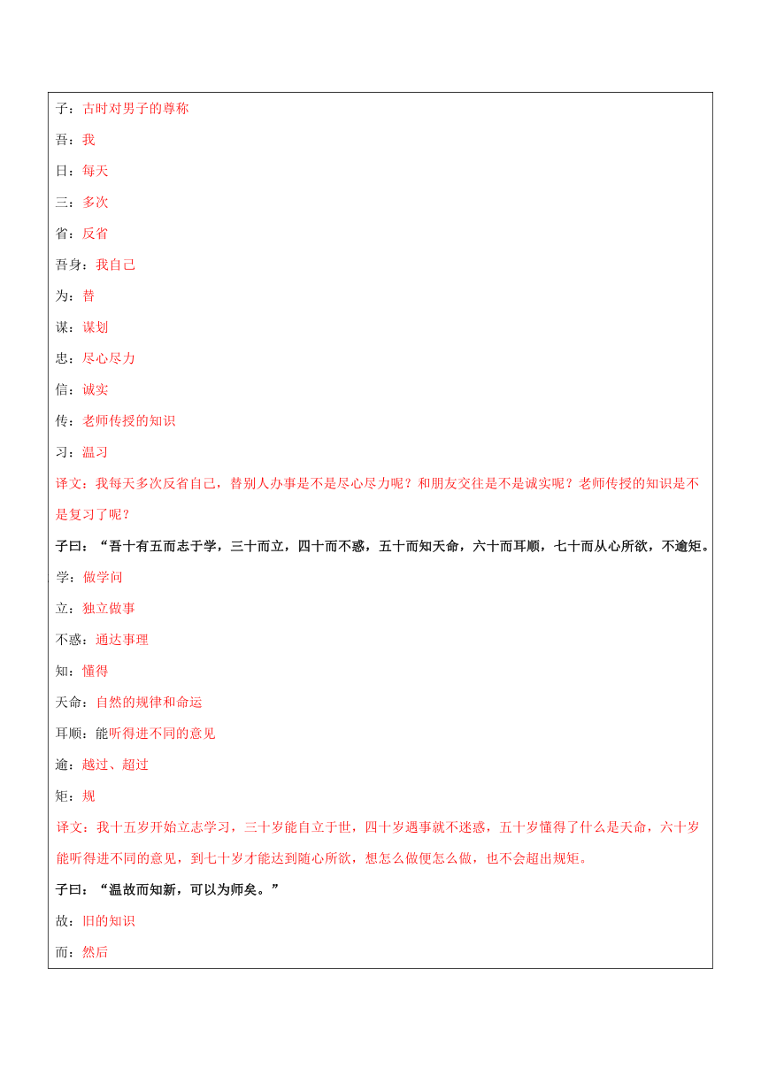 【机构专用】8 《论语十二章》 讲义—2022年六年级升七年级语文暑假辅导（含答案）