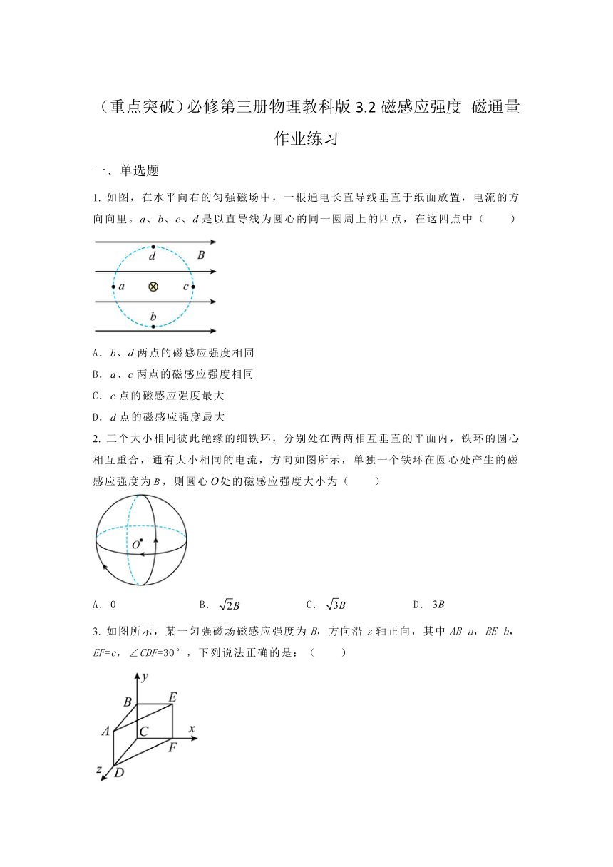 3.2磁感应强度 磁通量作业练习（含答案）