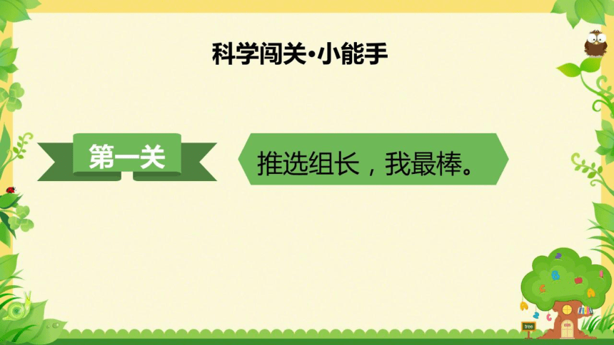 冀人版（2017秋）二年级下册科学课件-10 描述方向（课件11张ppt ）