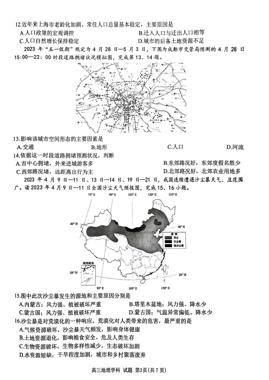 浙江省天域全国名校2024届高三下学期4月联考（二模）地理试卷（图片版含答案）