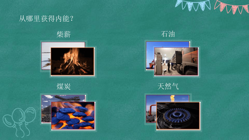 初中物理人教版九年级全册 14.2热机的效率 课件(共36张PPT)