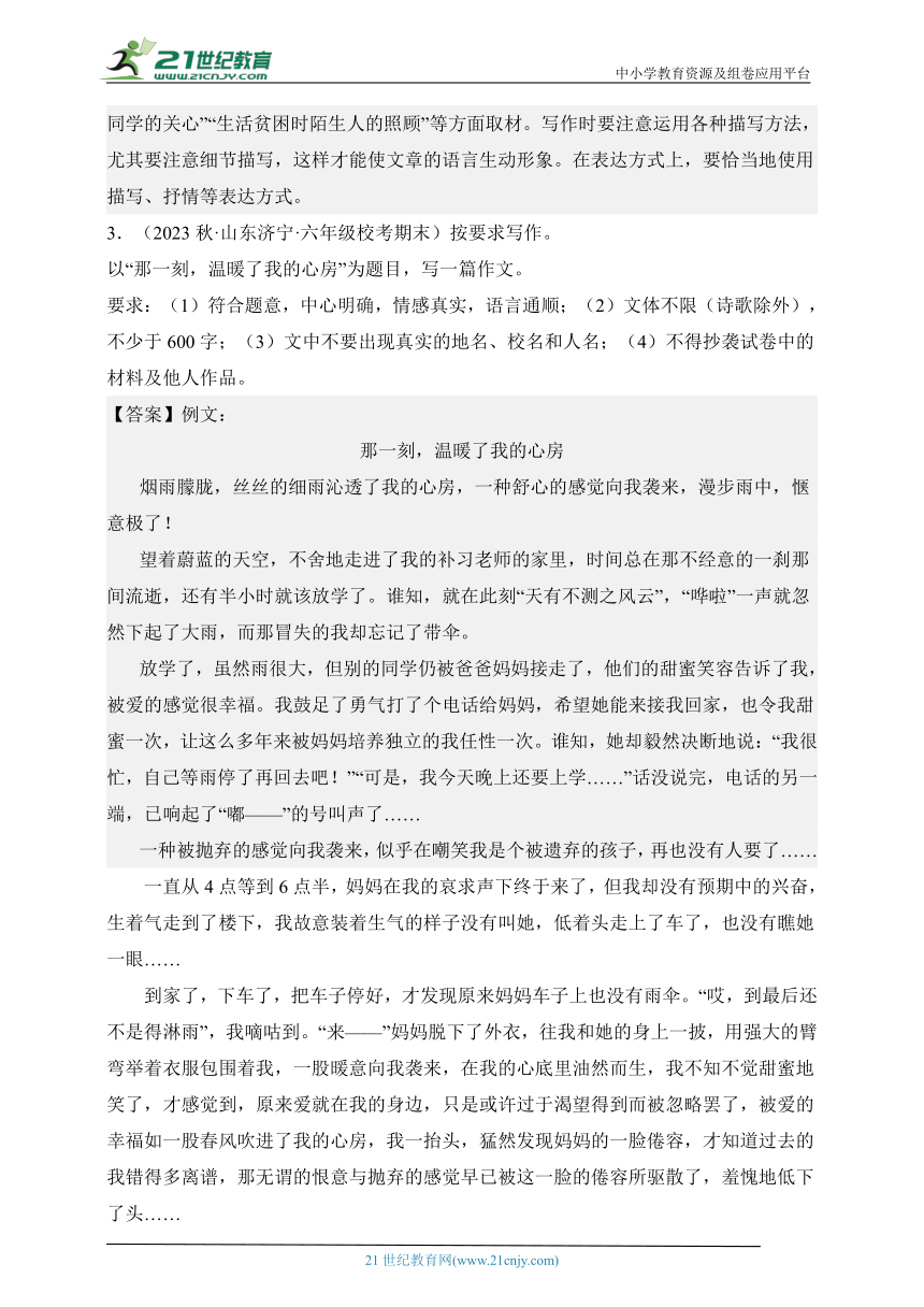 【备考2023】中考作文押题 不期而遇的温暖 主题类范文 学案