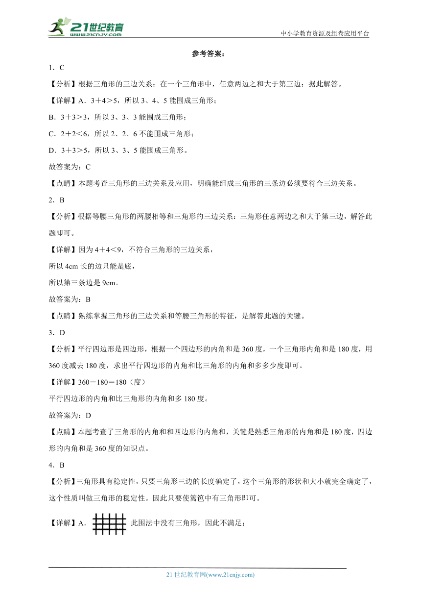 必考专题：三角形 小学数学四年级下册人教版（含答案）