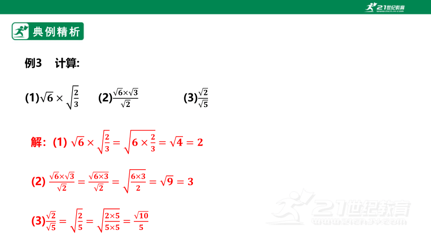 【新课标】2.7.2二次根式 课件（共26张PPT）