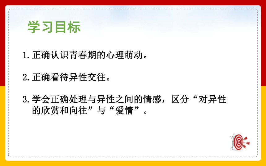 2.2 青春萌动 课件（98张幻灯片）