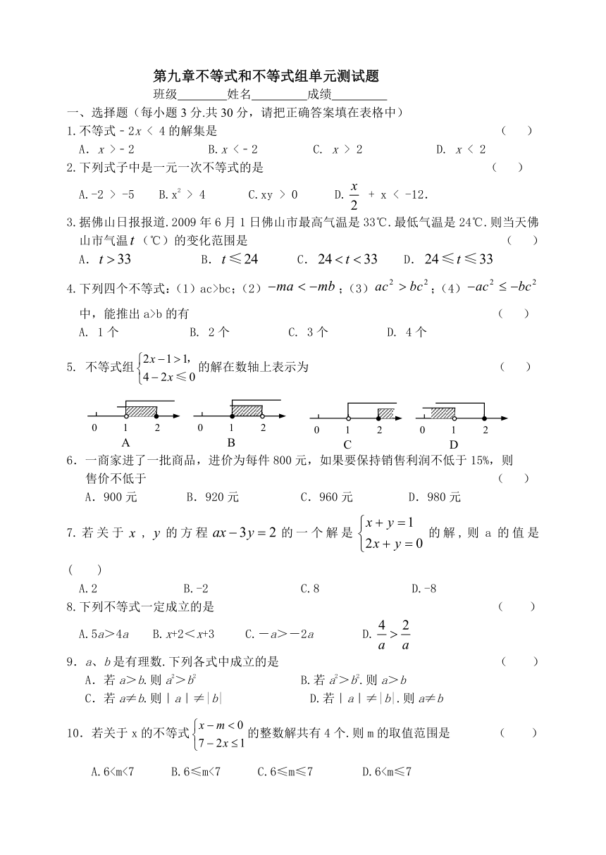 2022--2023学年人教版七年级数学下册第九章一元一次不等式组 单元检测（无答案）