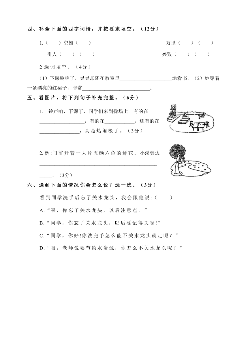 部编版语文二年级下册 第一单元测试卷（单元测试）（无答案）