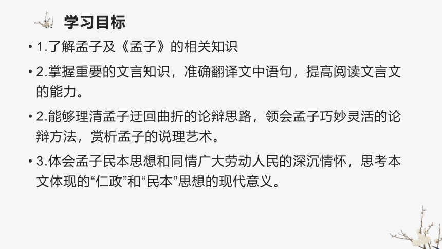 01-2 齐桓晋文之事 课件——2020-2021学年高中语文部编版（2019）必修下册（43张PPT）