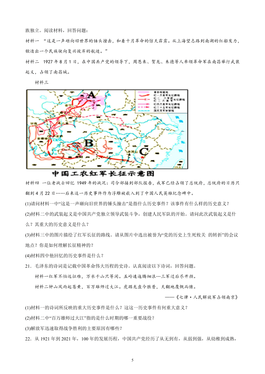 云南省2023年中考备考历史一轮复习人民解放战争 练习题（含解析）