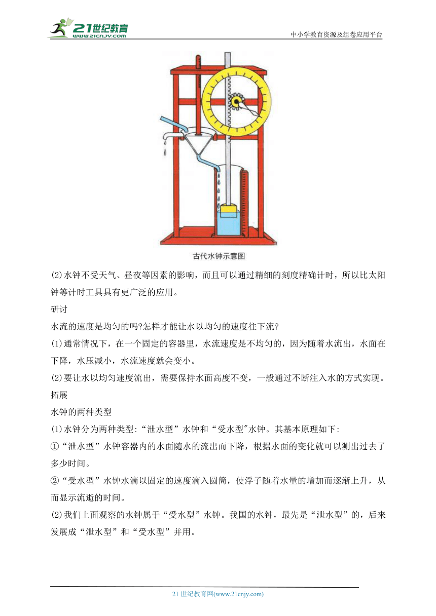 3.2 用水计量时间 教材解读及综合练习