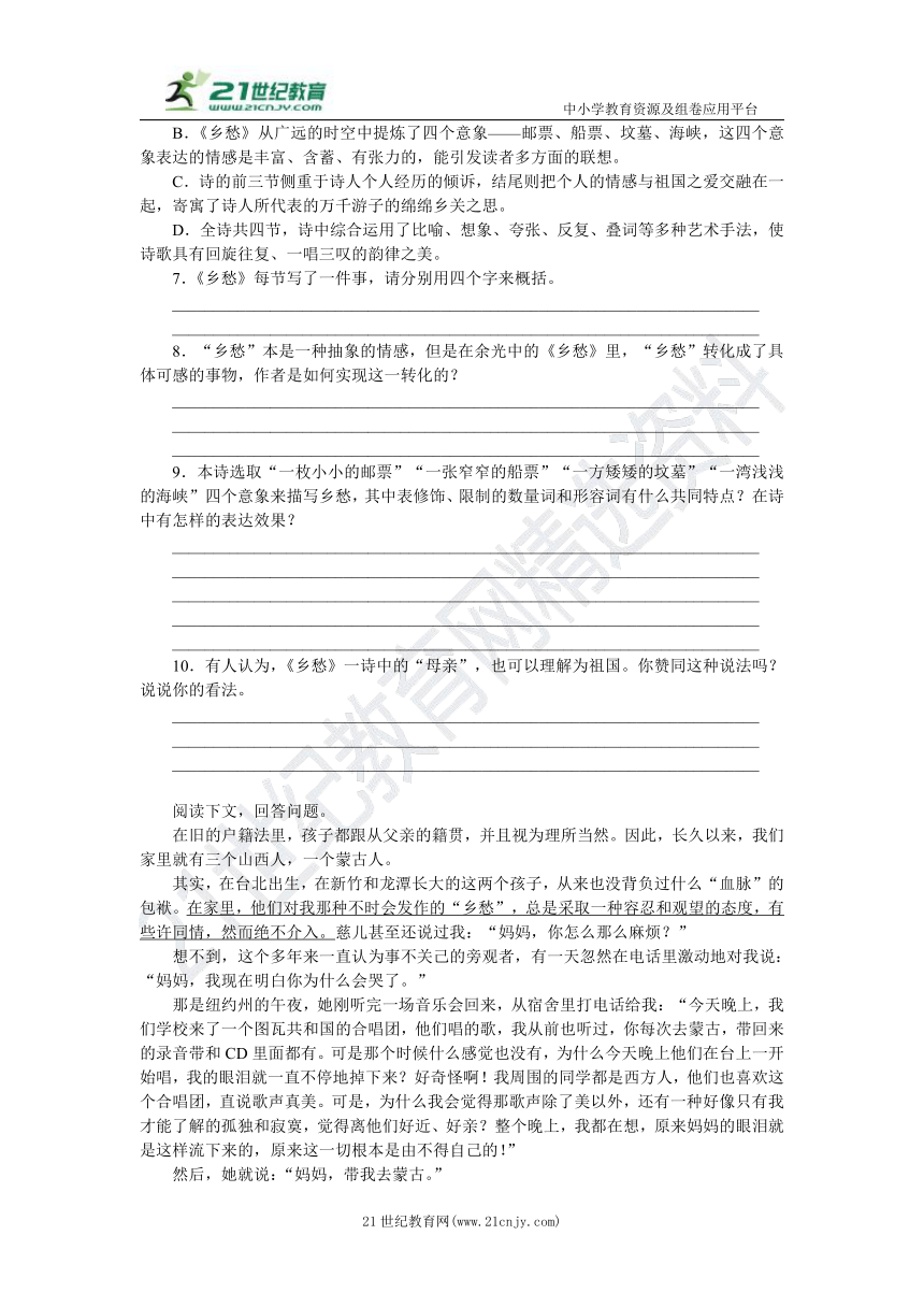 3 乡愁 同步练习（含答案）