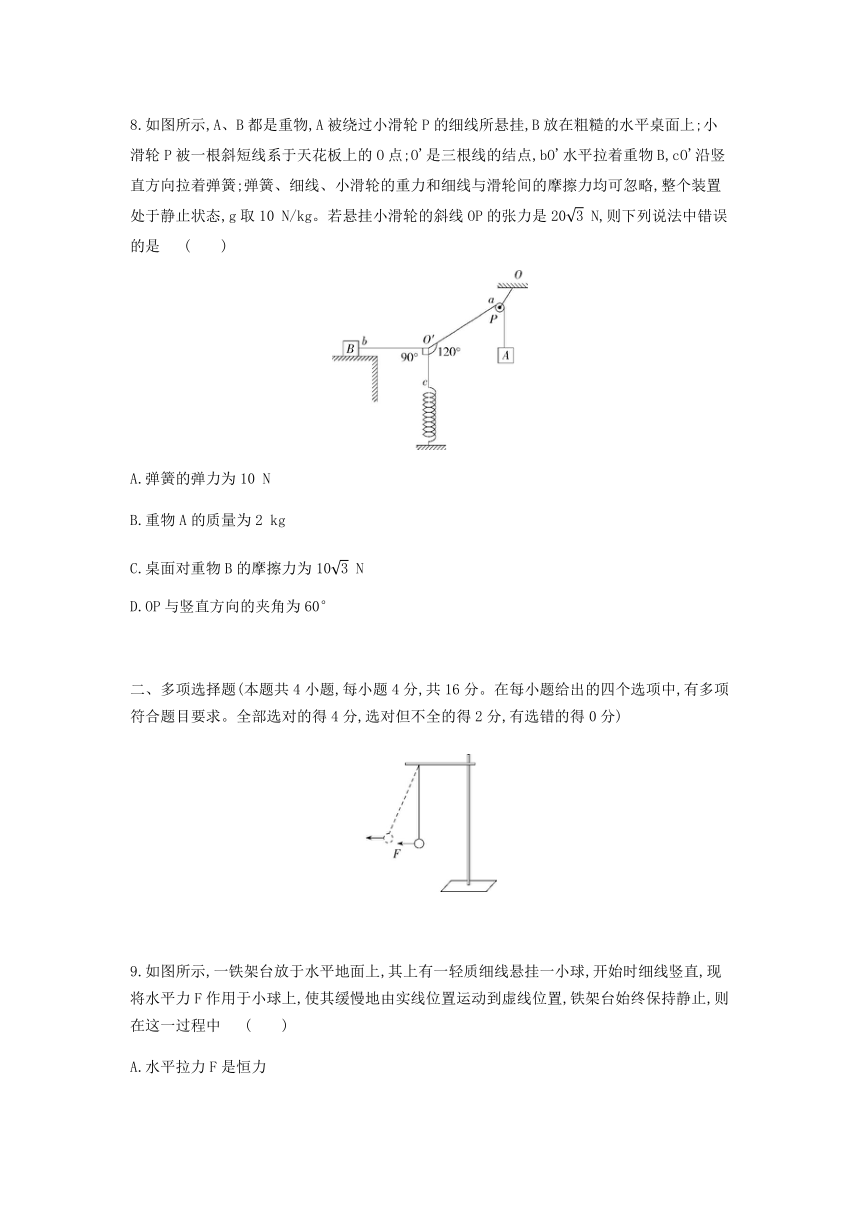 2022-2023学年高一物理专练（人教版2019必修一） 第三章 本章达标检测试卷（含解析）