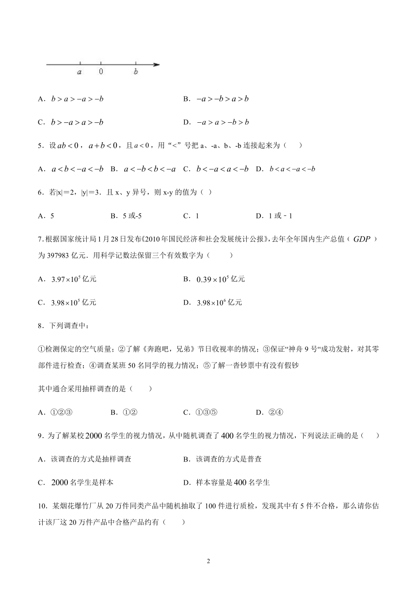 2020-2021学年度青岛版数学七年级上册 期末复习综合练习（Word版 含答案）