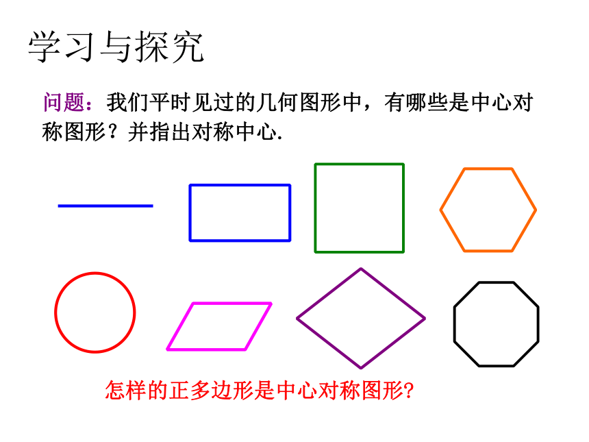 青岛版八年级数学下册11.3 图形的中心对称 课件 (共18张PPT)