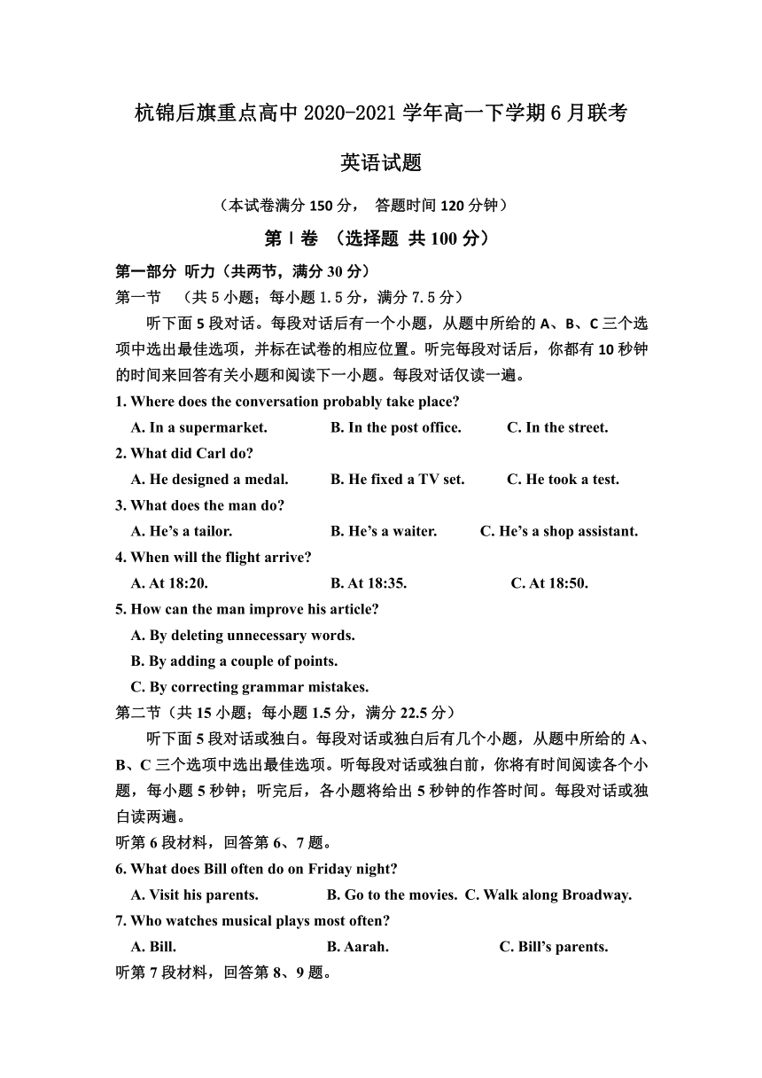 内蒙古巴彦淖尔市杭锦后旗重点高中2020-2021学年高一下学期6月联考英语试题 Word版含答案（无听力音频无文字材料）