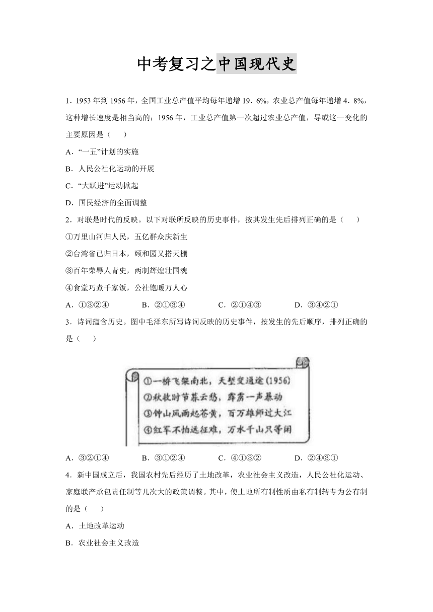 2021年中考历史与社会复习 过关检测——中国现代史（3）【浙江专用】（含答案）