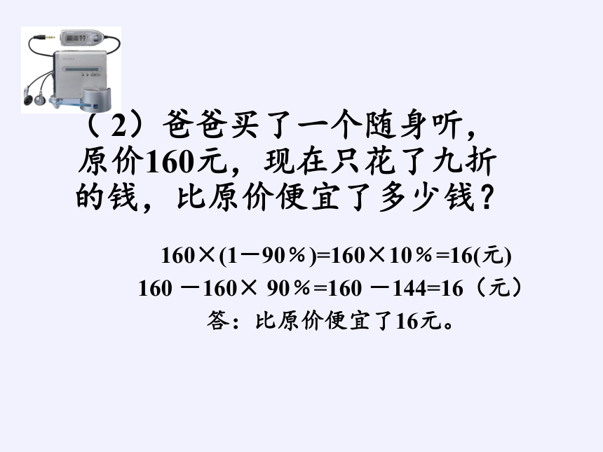 六年级数学下册课件-2.1 折扣人教版(共18张PPT)