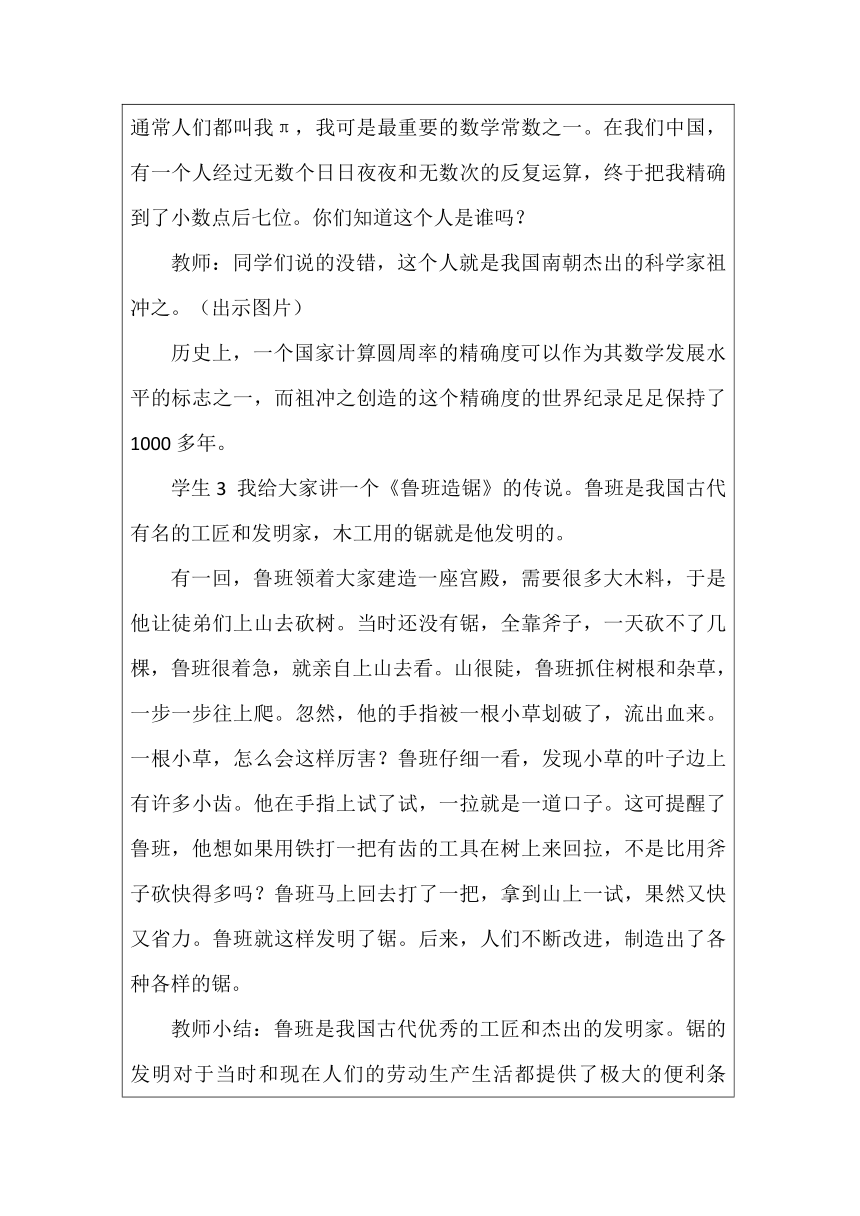 五年级道德与法治上册9 古代科技 耀我中华《灿若繁星的古代科技巨人》教学设计