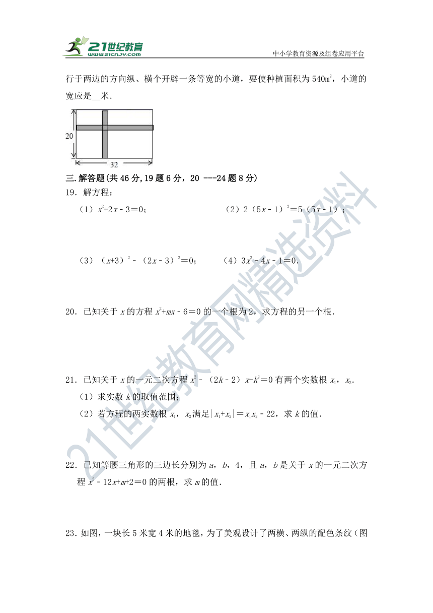 第二十一章《一元二次方程》单元 检测试题 2022--2023学年人教版九年级数学上册（有答案）