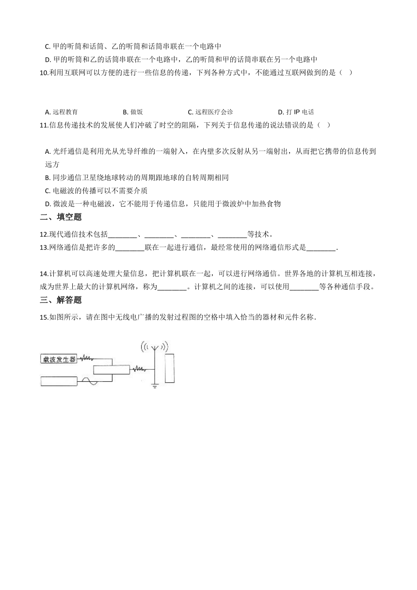 6.3 现代通信 同步练习（含解析）