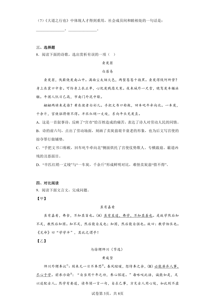 山东省淄博市周村区（五四制）2020-2021学年八年级下学期期末语文试题（含解析）