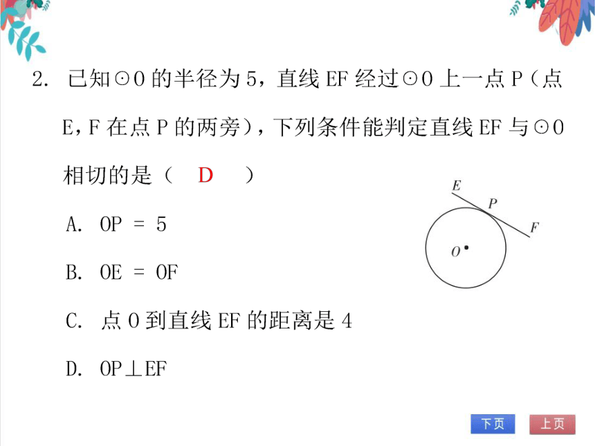 【北师大版】数学九年级（下）3.6.3 圆的切线的判定 习题课件