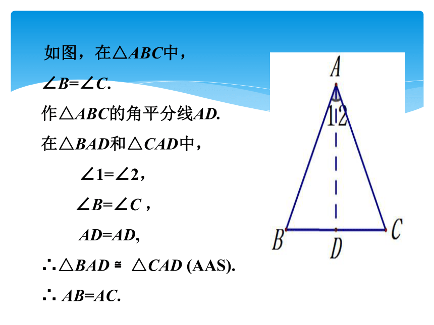 北师大版八年级下册1.1.3等腰三角形的判定课件 (共29张PPT)