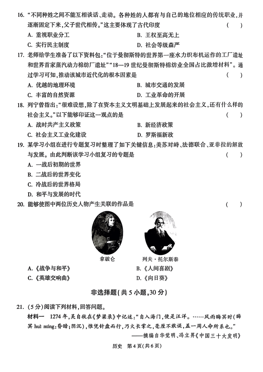 2023年河南省普通高中招生历史真题试卷（图片版，含答案）